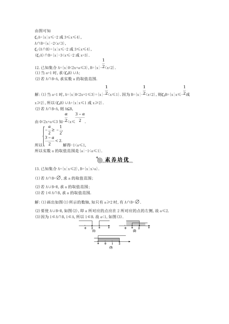 2018-2019学年高中数学 第一章 集合 1.2.2 集合的运算练习 新人教B版必修1.doc_第3页