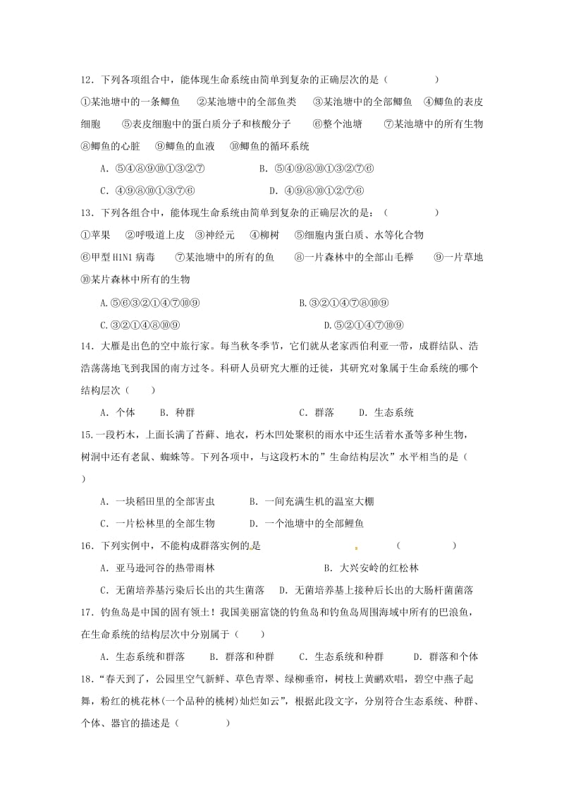 山东省微山县第二中学2018-2019学年高一生物上学期第一次月考试题.doc_第3页