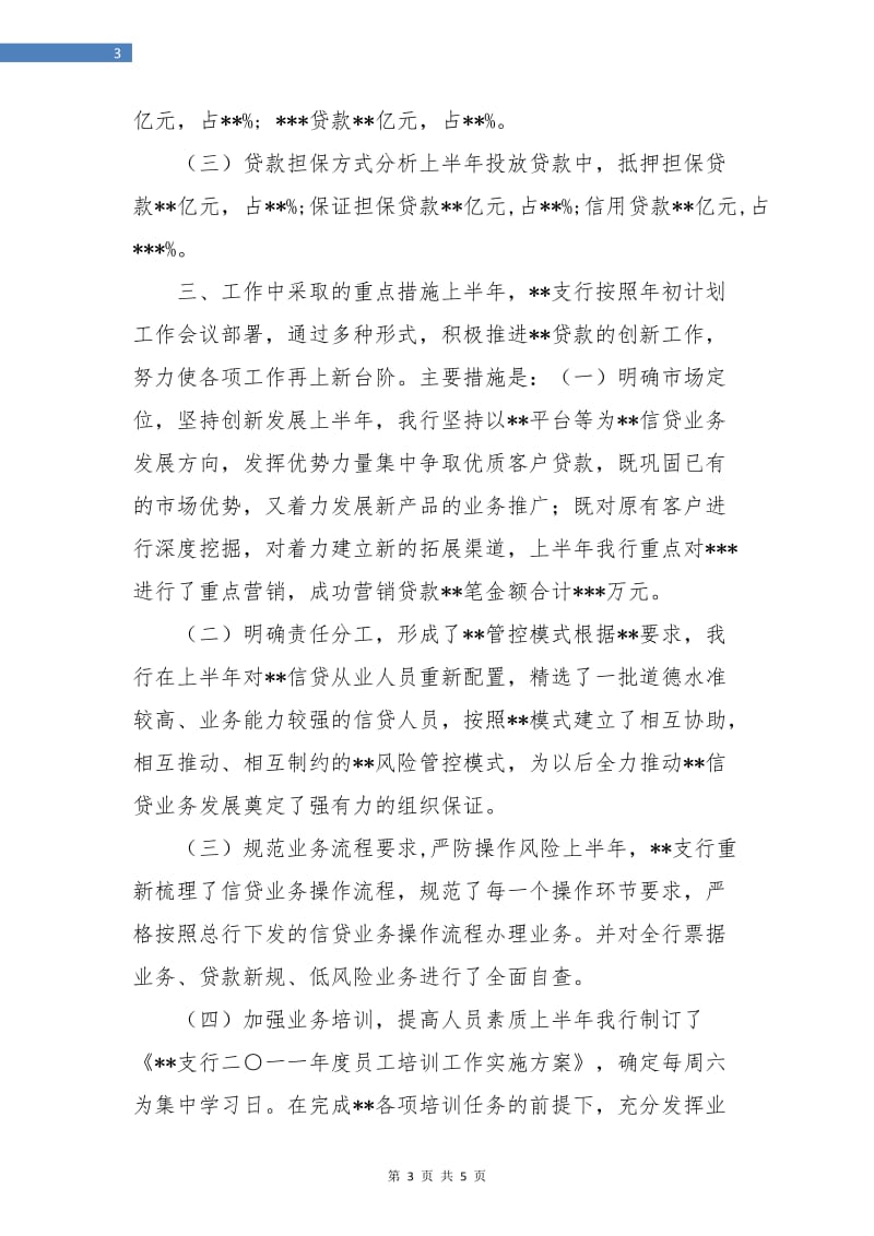 银行支行财务工作总结年中总结.doc_第3页