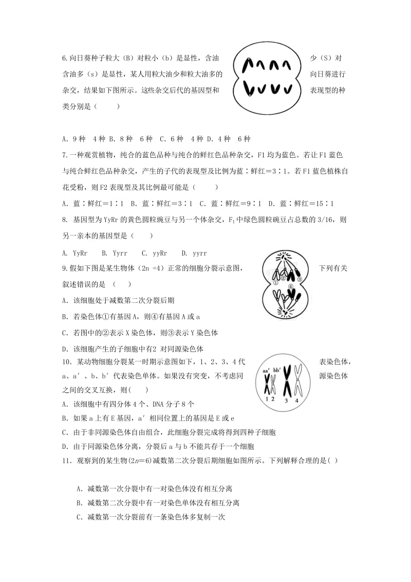 山西省平遥中学校2018-2019学年高一生物下学期期中试题.doc_第2页