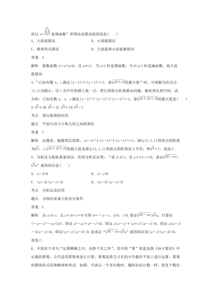 2018-2019学年高中数学 第三章 推理与证明滚动训练 北师大版选修1 -2.docx_第2页