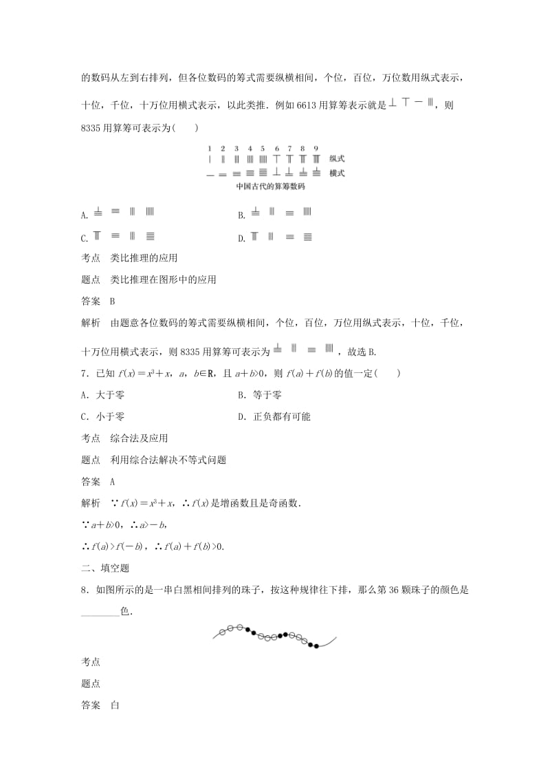 2018-2019学年高中数学 第三章 推理与证明滚动训练 北师大版选修1 -2.docx_第3页