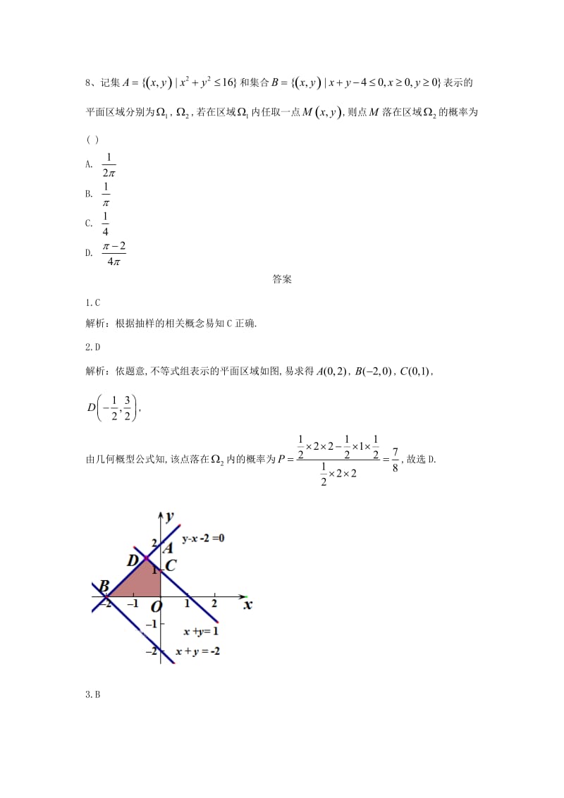 2018-2019学年高中数学 单元训练（9）概率（三）（含解析）北师大版必修3.doc_第3页