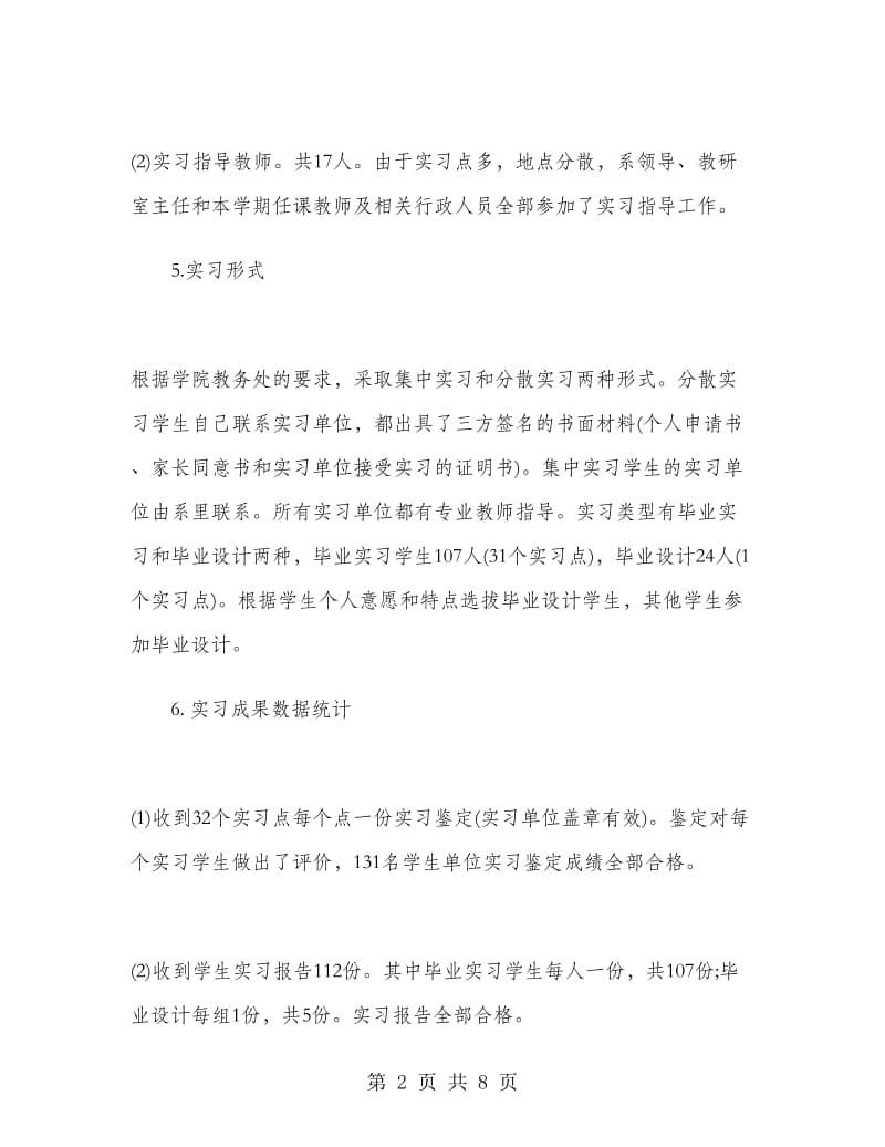 2019年大学生毕业实习报告1.doc_第2页