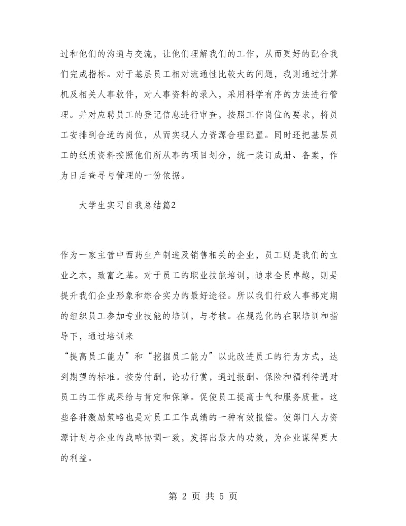 大学生实习自我总结范文.doc_第2页