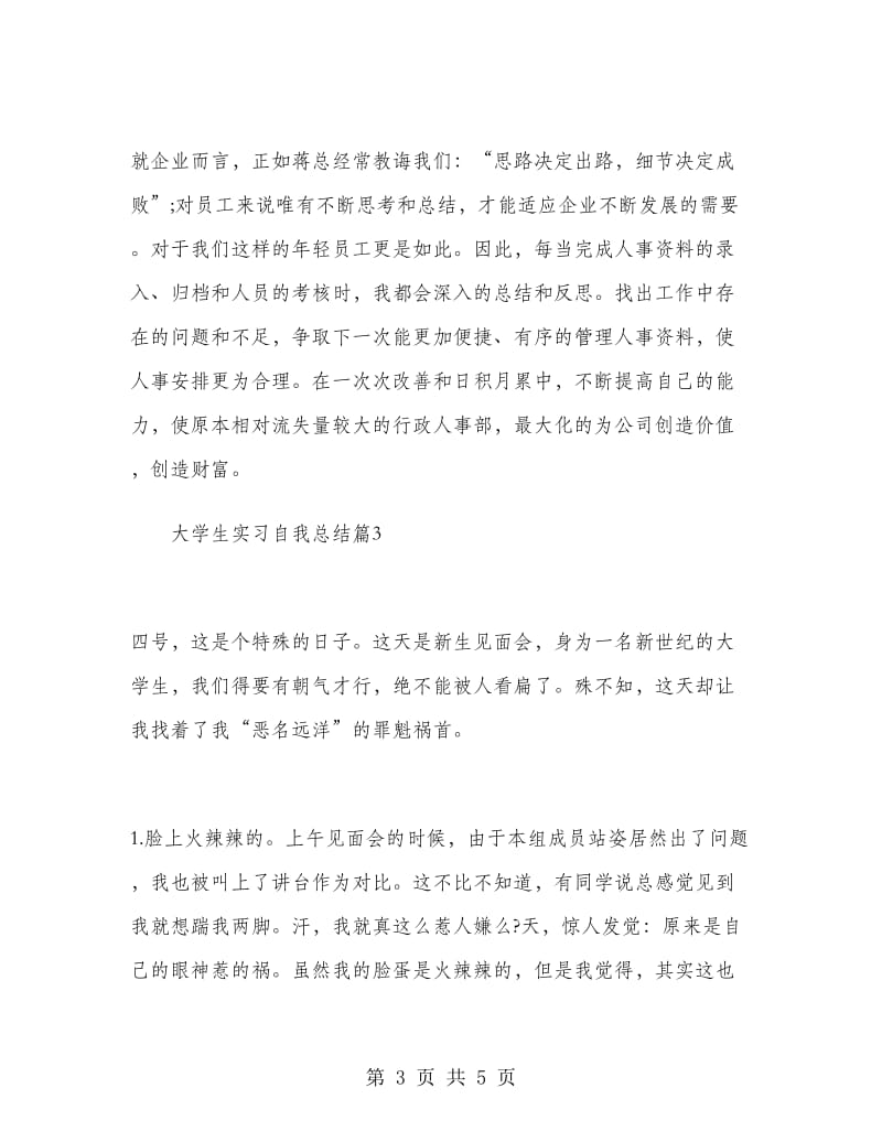 大学生实习自我总结范文.doc_第3页