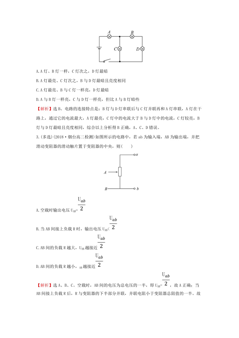 2018-2019学年高中物理 第二章 恒定电流 2.4 串联电路和并联电路课后提升作业 新人教版选修3-1.doc_第2页