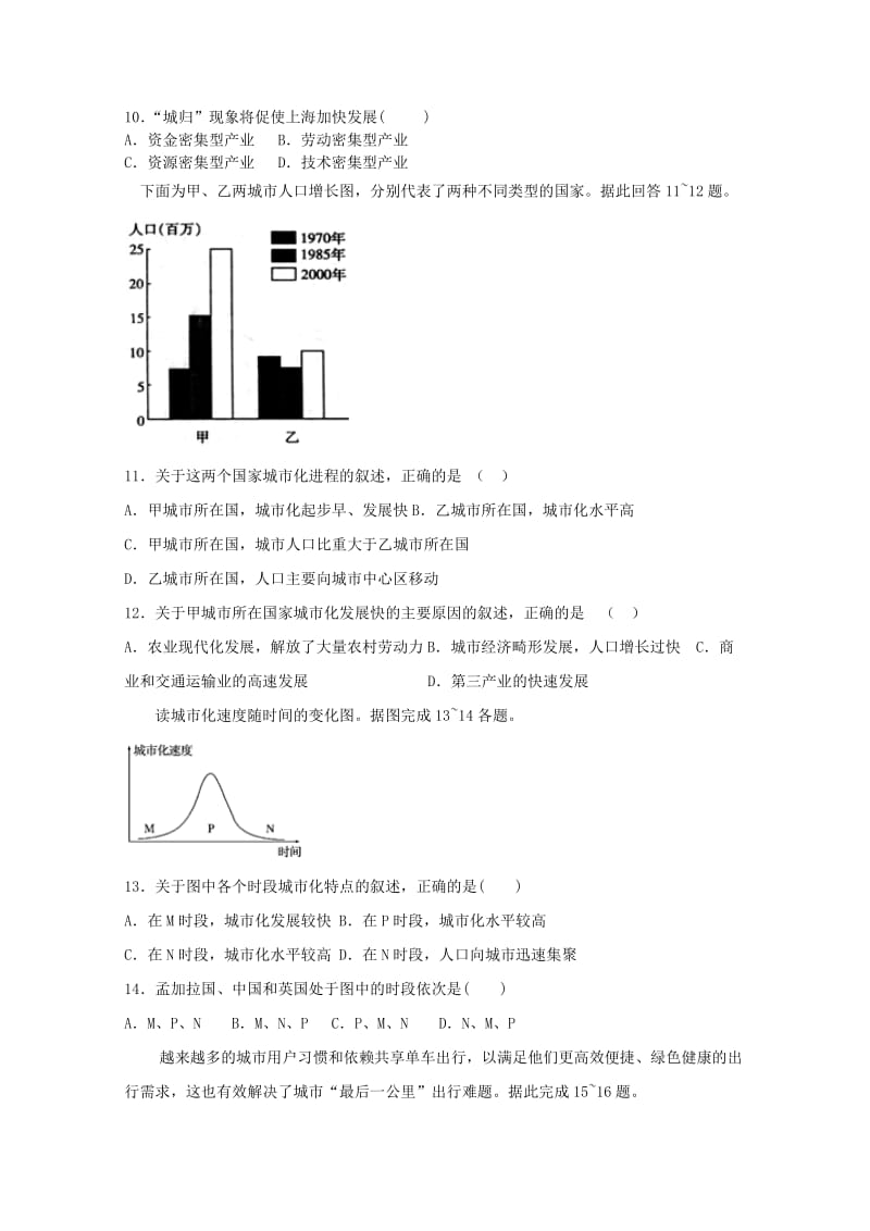 福建省龙海市程溪中学2018-2019学年高一地理下学期期中试题.doc_第2页