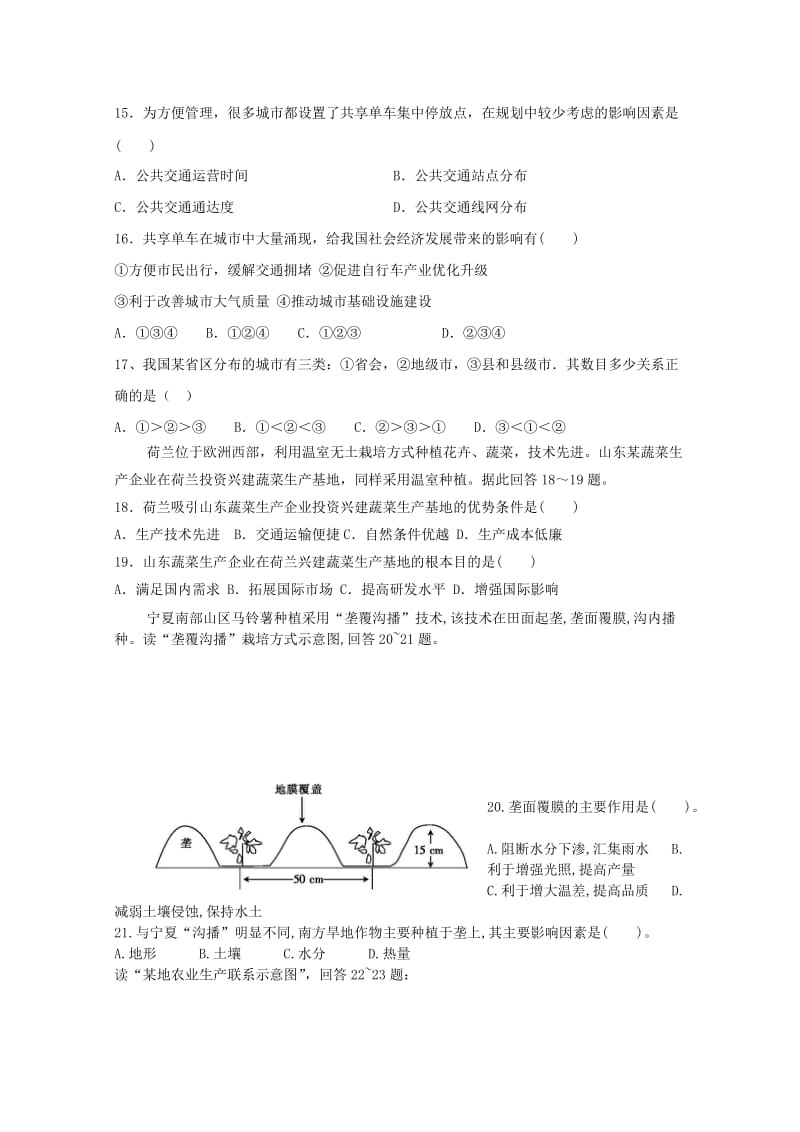 福建省龙海市程溪中学2018-2019学年高一地理下学期期中试题.doc_第3页