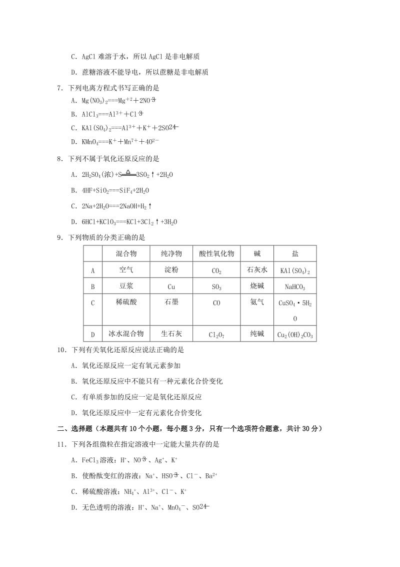 黑龙江省哈尔滨市第三中学校2018-2019学年高一化学上学期期中试题.doc_第2页