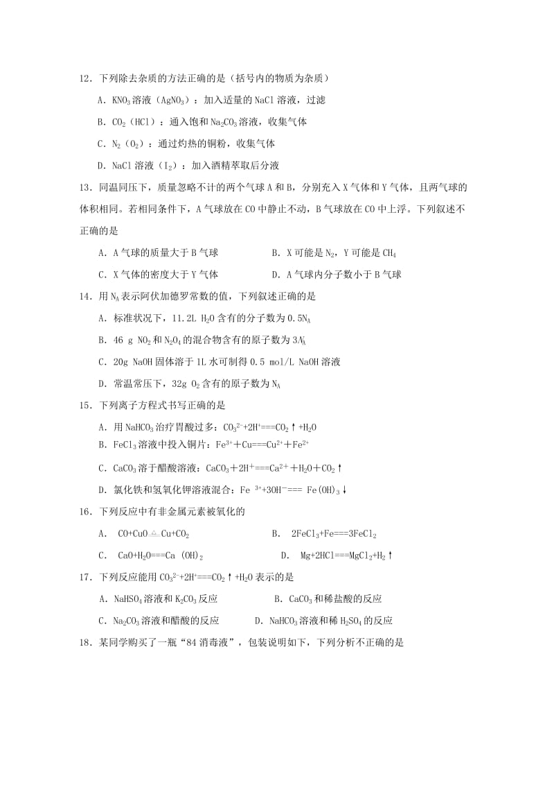 黑龙江省哈尔滨市第三中学校2018-2019学年高一化学上学期期中试题.doc_第3页