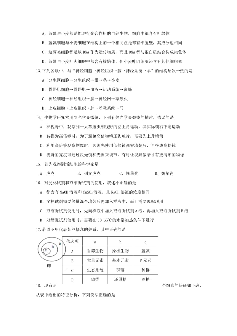 江西省南昌市第二中学2018-2019学年高一生物上学期第一次月考试题.doc_第3页