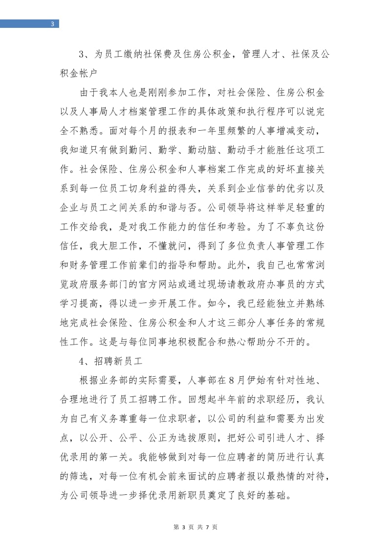 行政人员年终总结.doc_第3页