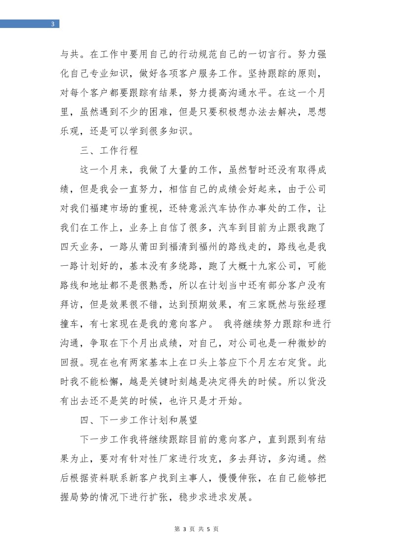 公司市场部员工个人总结.doc_第3页