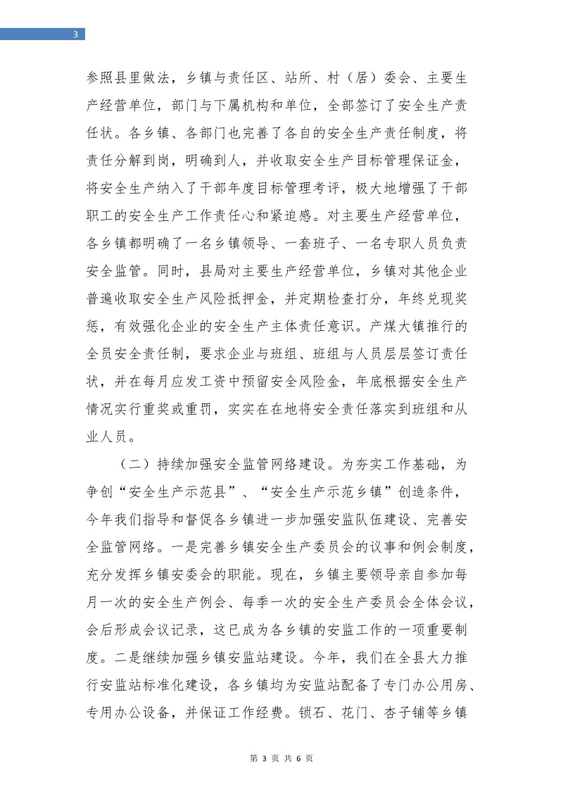 县安监局年终总结.doc_第3页