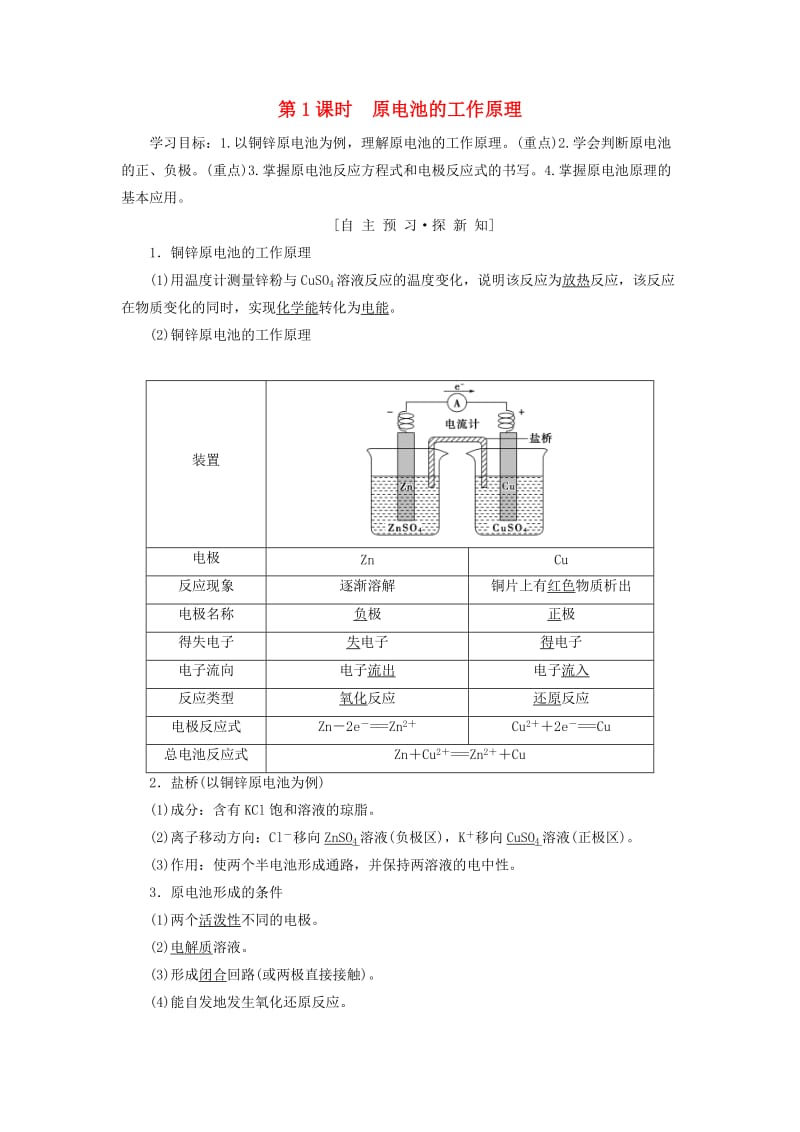 2018-2019学年高中化学 专题1 化学反应与能量变化 第二单元 化学能与电能的转化 第1课时 原电池的工作原理学案 苏教版选修4.doc_第1页