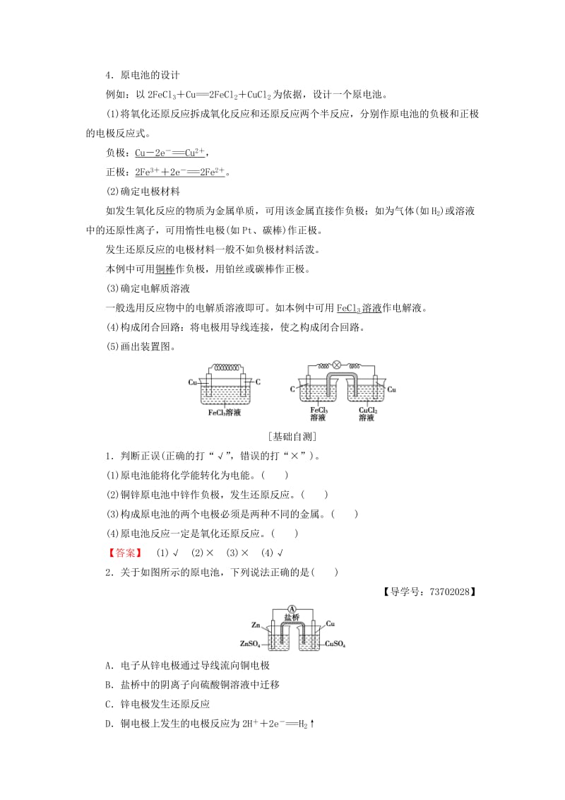 2018-2019学年高中化学 专题1 化学反应与能量变化 第二单元 化学能与电能的转化 第1课时 原电池的工作原理学案 苏教版选修4.doc_第2页