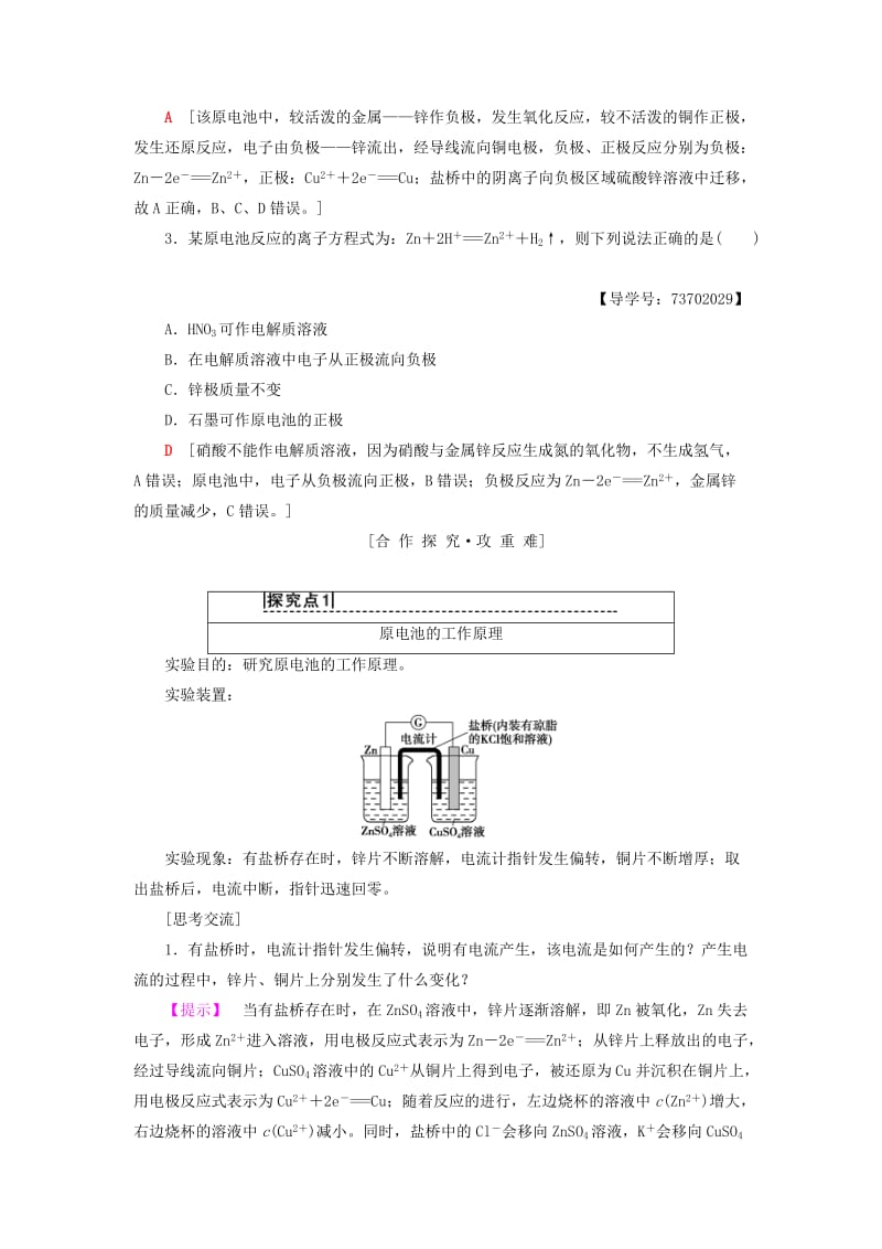 2018-2019学年高中化学 专题1 化学反应与能量变化 第二单元 化学能与电能的转化 第1课时 原电池的工作原理学案 苏教版选修4.doc_第3页