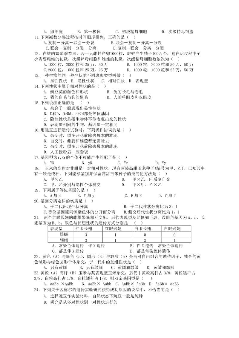 陕西省榆林二中2017-2018学年高一生物下学期期中试题.doc_第2页