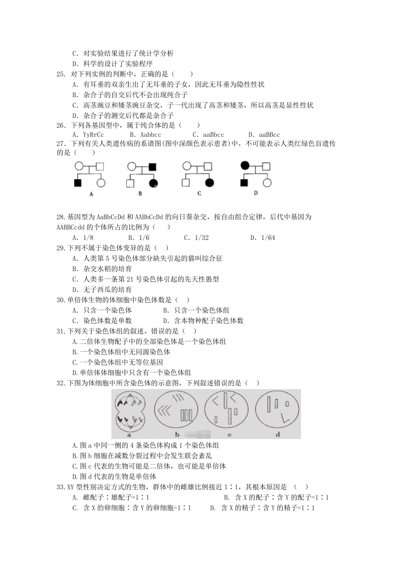 陕西省榆林二中2017-2018学年高一生物下学期期中试题.doc_第3页