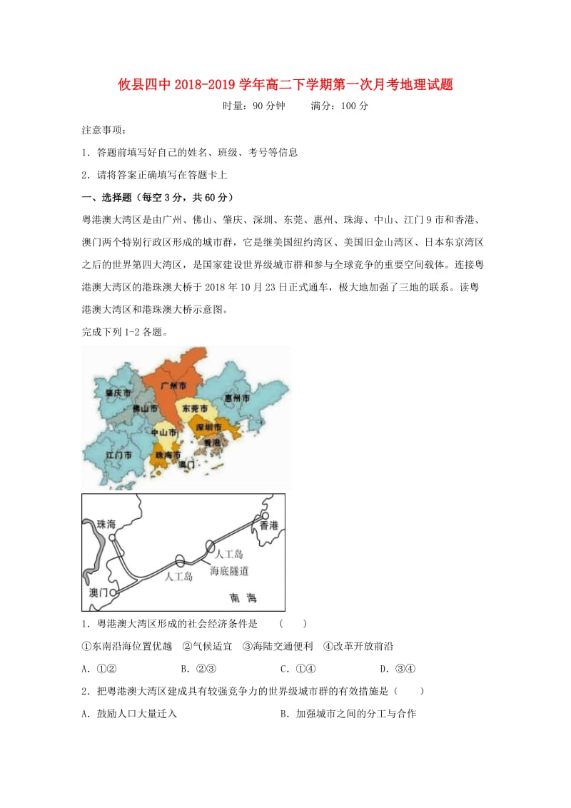 湖南省株洲市攸县第四中学2018-2019学年高二地理下学期第一次月考试题.doc_第1页