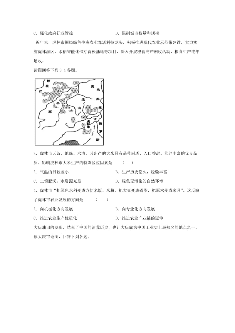 湖南省株洲市攸县第四中学2018-2019学年高二地理下学期第一次月考试题.doc_第2页