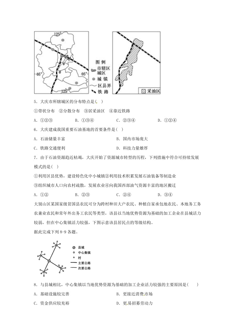 湖南省株洲市攸县第四中学2018-2019学年高二地理下学期第一次月考试题.doc_第3页