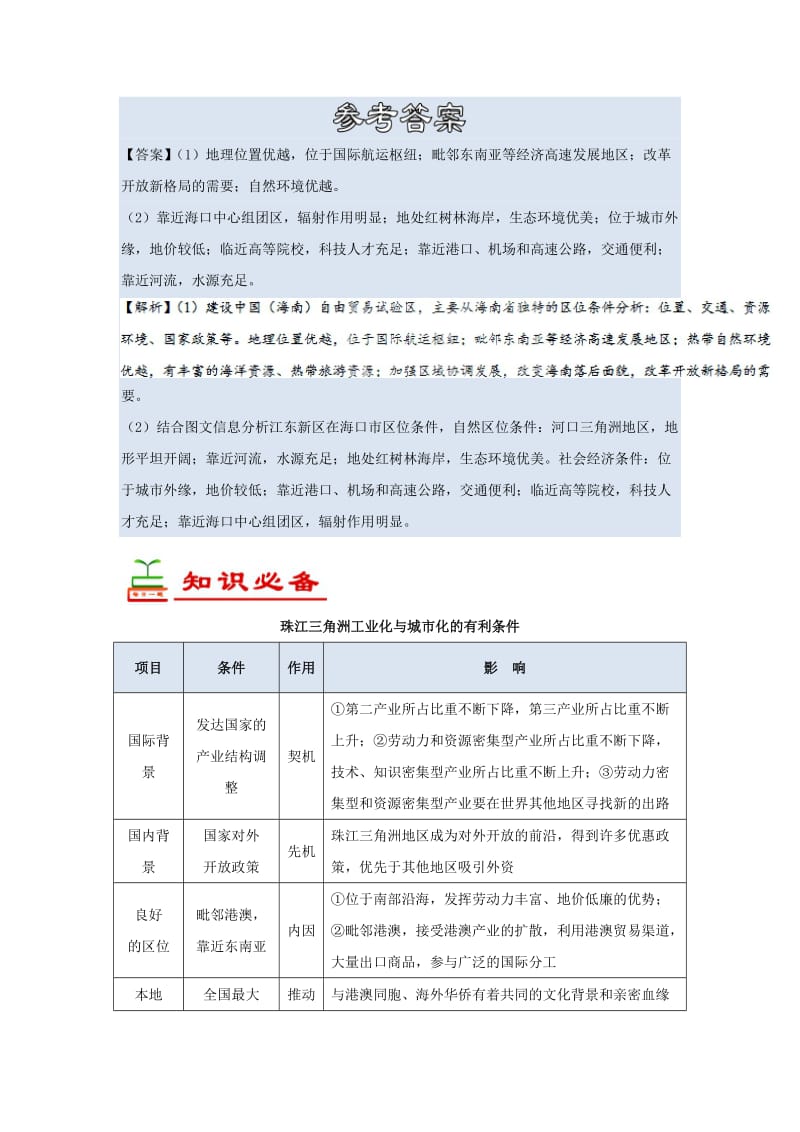 2018-2019学年高中地理 每日一题 工业化与城市化的有利条件（含解析）新人教版必修3.doc_第2页