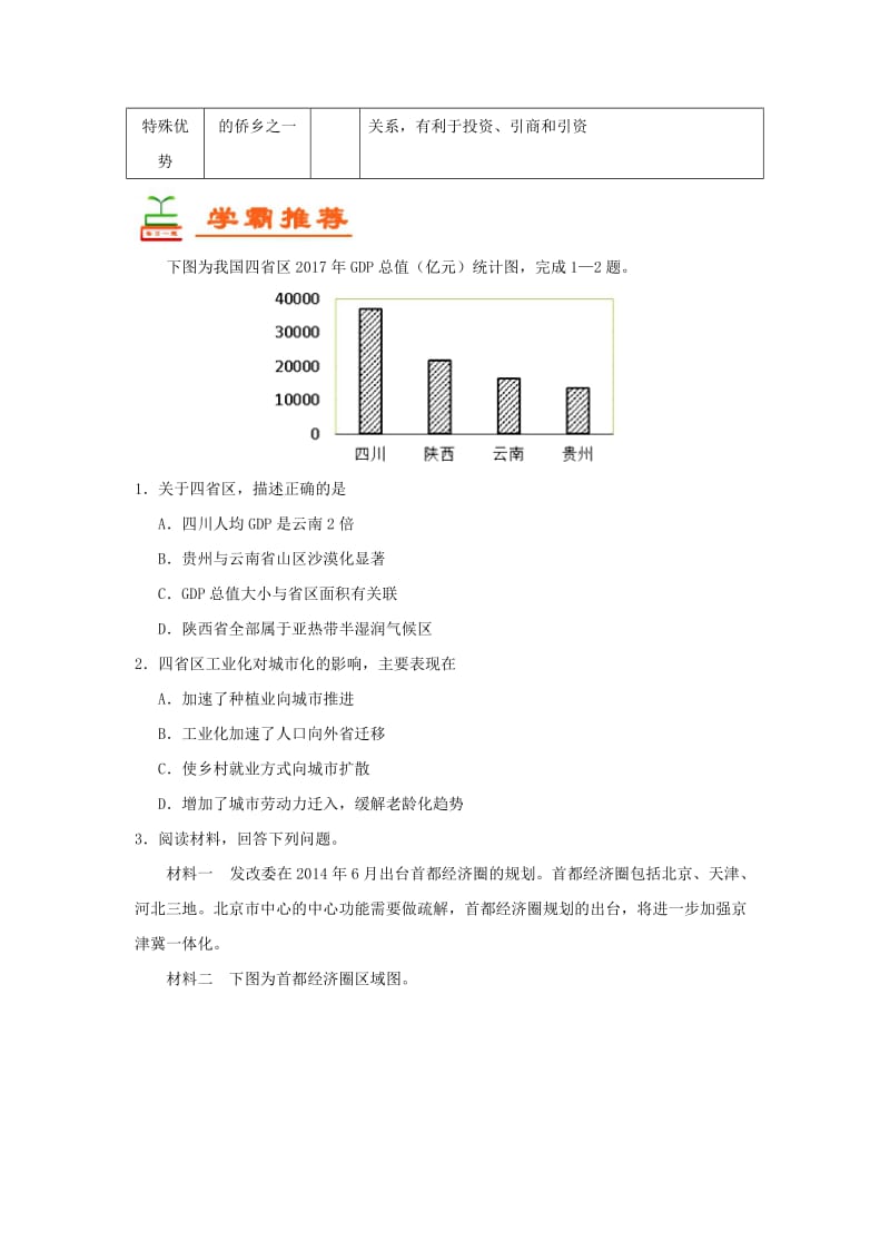 2018-2019学年高中地理 每日一题 工业化与城市化的有利条件（含解析）新人教版必修3.doc_第3页