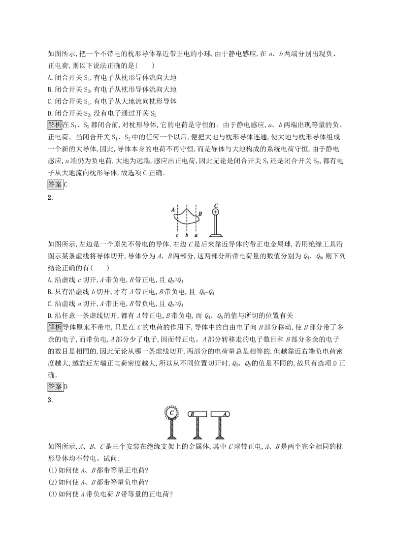 2019-2020学年高中物理 第一章 静电场 1 电荷及其守恒定律练习（含解析）新人教版选修3-1.docx_第3页