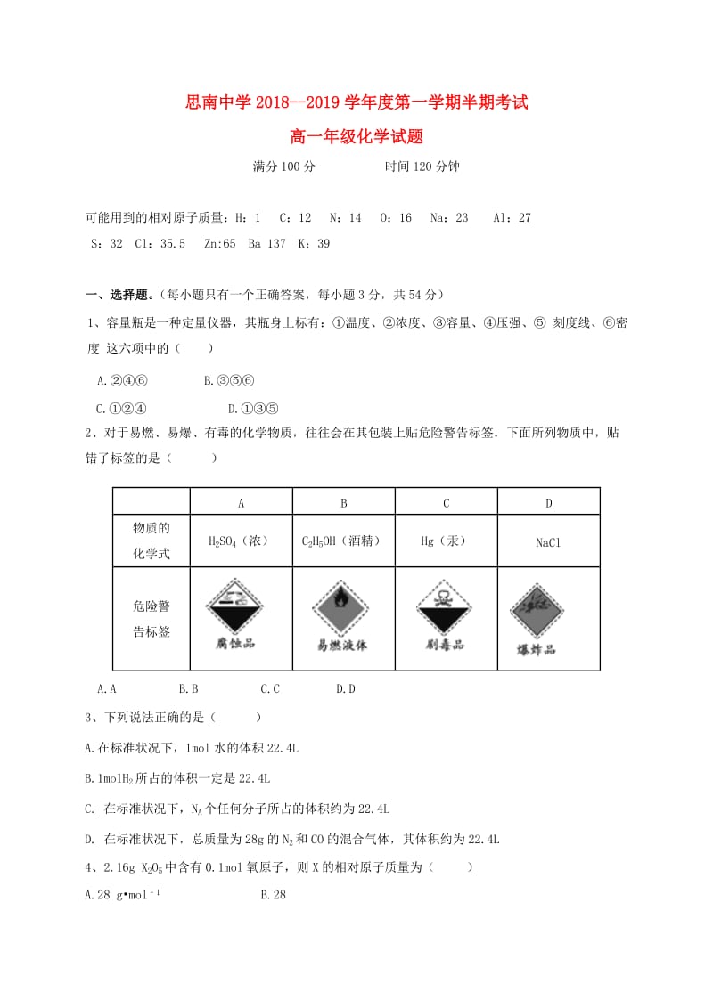 贵州省思南中学2018-2019学年高一化学上学期期中试题.doc_第1页