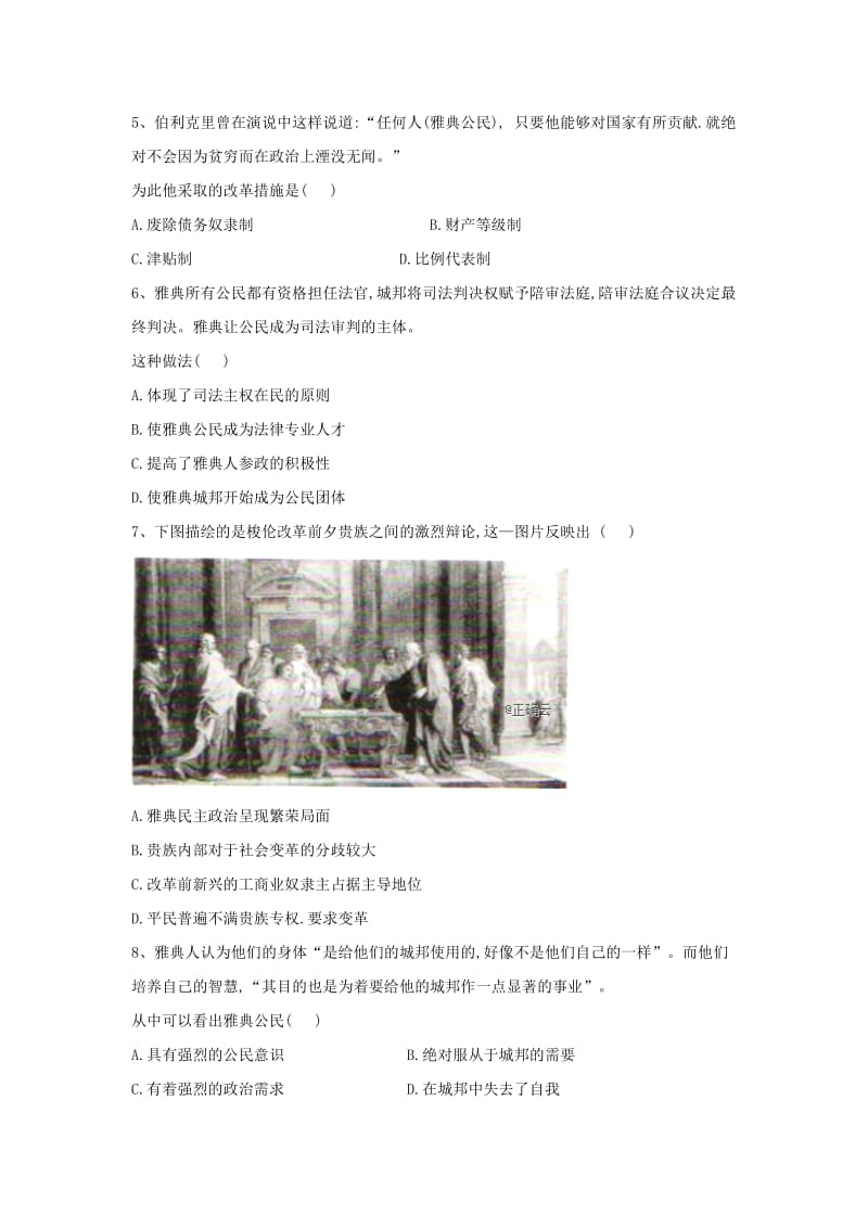 2018-2019学年高一历史 寒假作业（6）古代希腊的民主政治 新人教版.doc_第2页