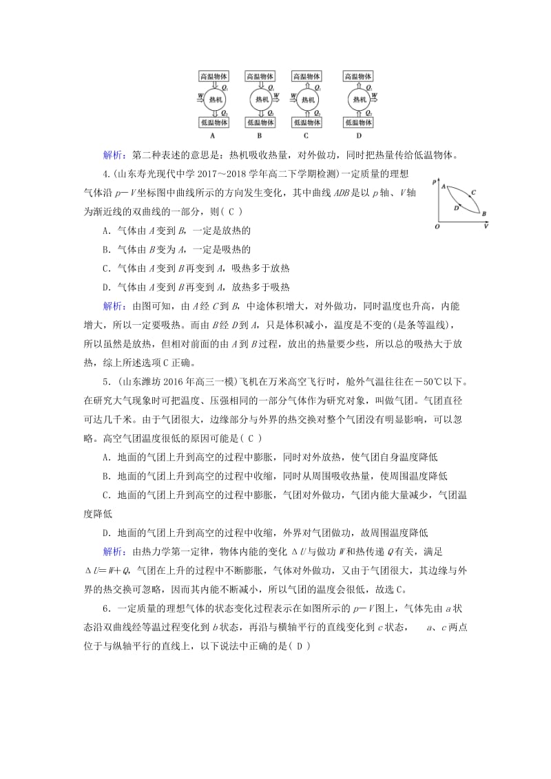 2018-2019学年高中物理 第10章 热力学定律 学业质量标准检测 新人教版选修3-3.doc_第2页