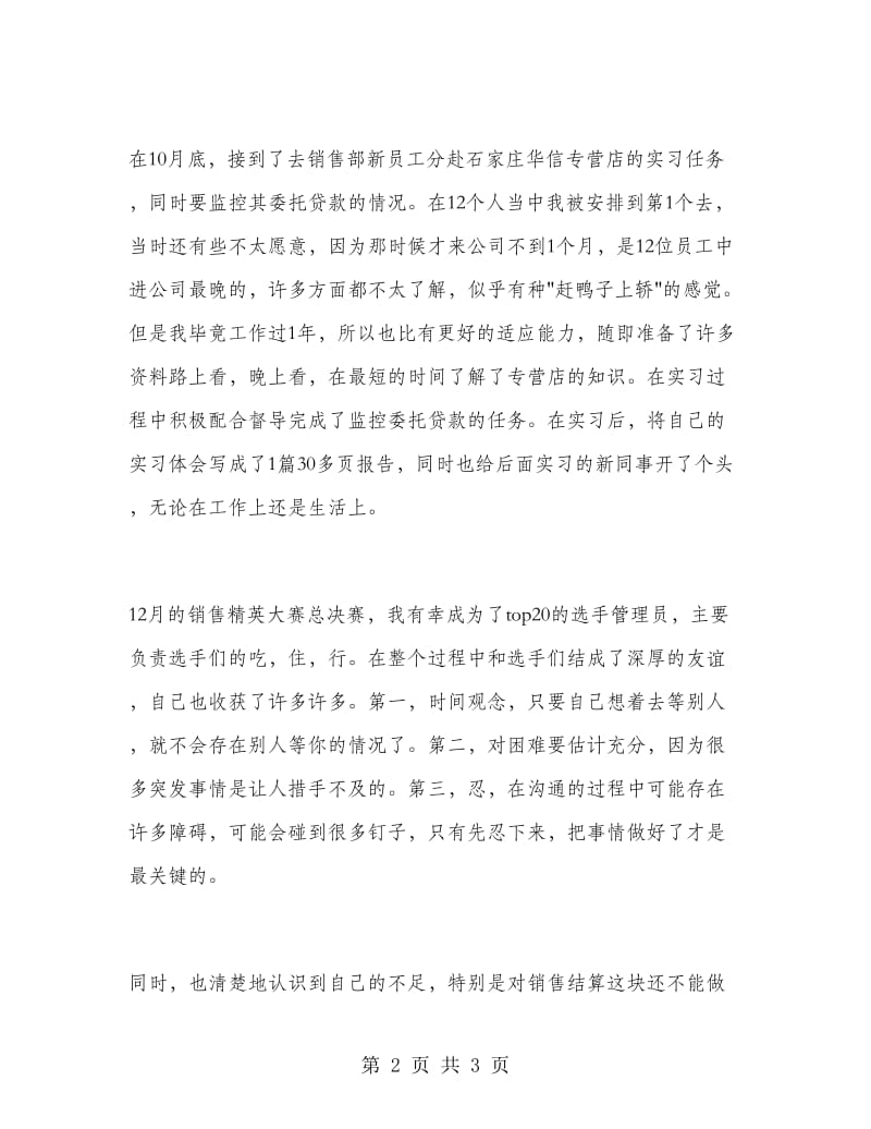 汽车销售试用期工作转正自我总结.doc_第2页