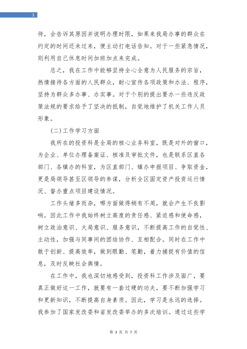 事业单位年度的工作报告.doc_第3页