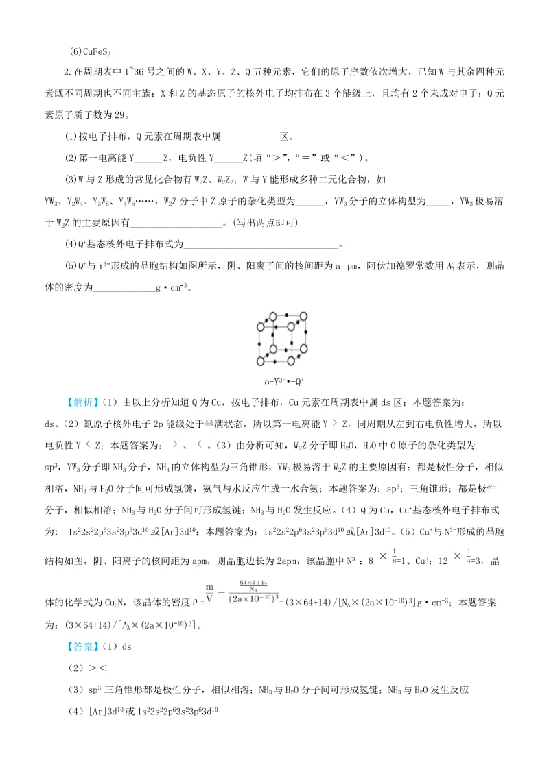 2019高考化学三轮冲刺 大题提分 大题精做13 以推断元素为背景物质结构与性质综合题.docx_第3页