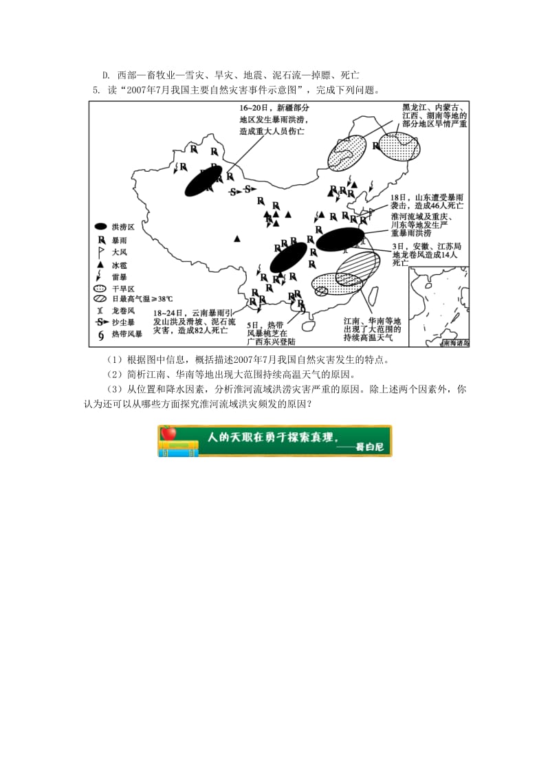 2018-2019学年高中地理第二章我国主要的自然灾害第一节我国自然灾害的特点与分布自然灾害地域差异显著同步练习湘教版选修5 .doc_第2页