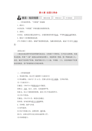 2018-2019學年高中歷史 第二單元 民主與專制的搏斗 第6課 法國大革命學案（含解析）岳麓版選修2.doc