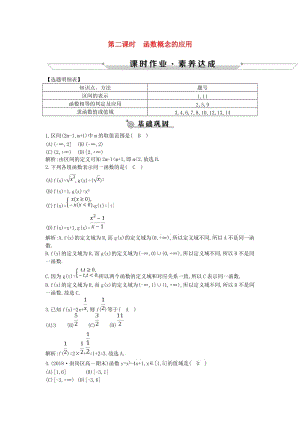 2018-2019學(xué)年高中數(shù)學(xué) 第一章 集合與函數(shù)概念 1.2.1 函數(shù)的概念 第二課時 函數(shù)概念的應(yīng)用練習(xí) 新人教A版必修1.doc