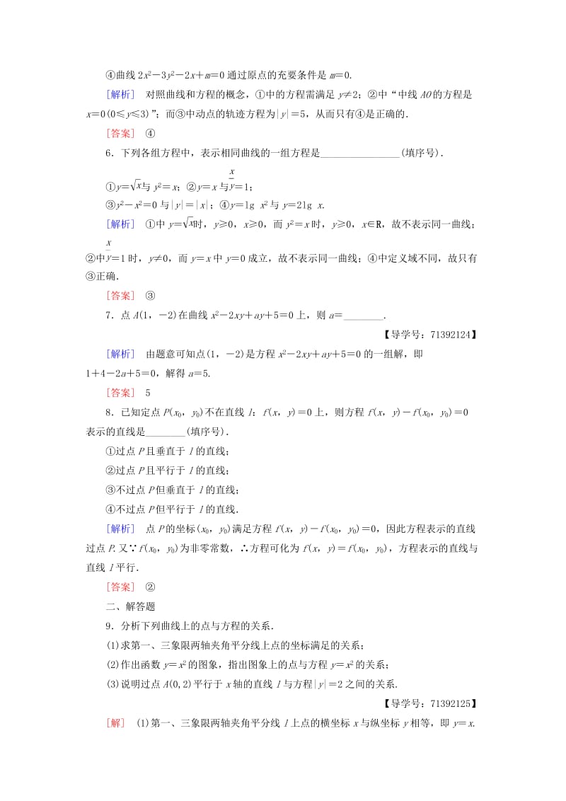 2018-2019学年高中数学 课时分层作业13 曲线与方程 苏教版必修4.doc_第2页