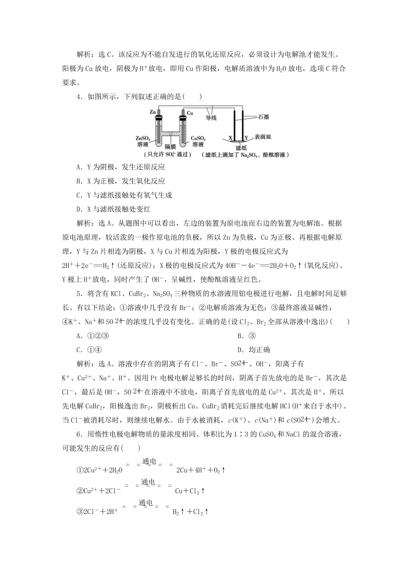 2018-2019学年高中化学专题1化学反应与能量变化第二单元化学能与电能的转化第3课时电解池的工作原理课后达标检测苏教版选修.doc_第2页