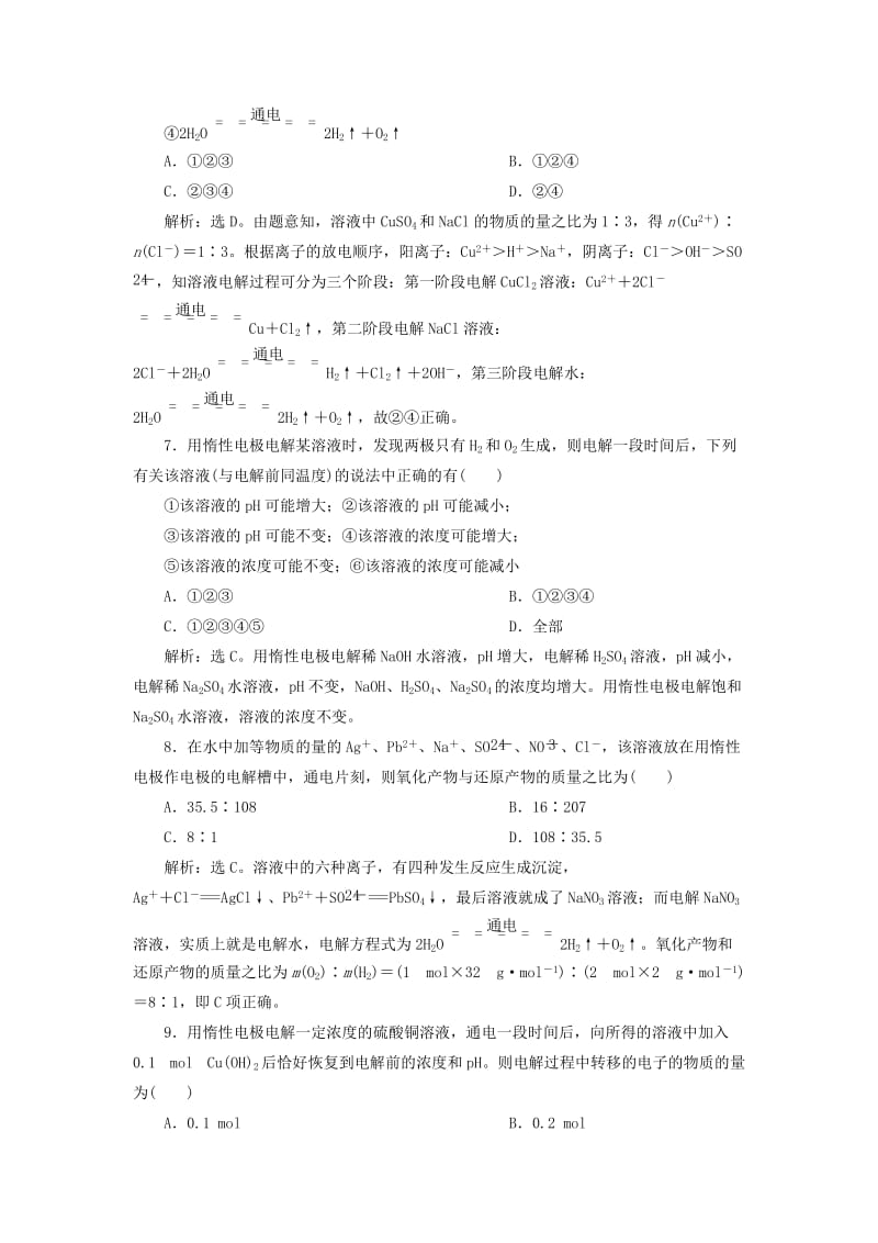 2018-2019学年高中化学专题1化学反应与能量变化第二单元化学能与电能的转化第3课时电解池的工作原理课后达标检测苏教版选修.doc_第3页