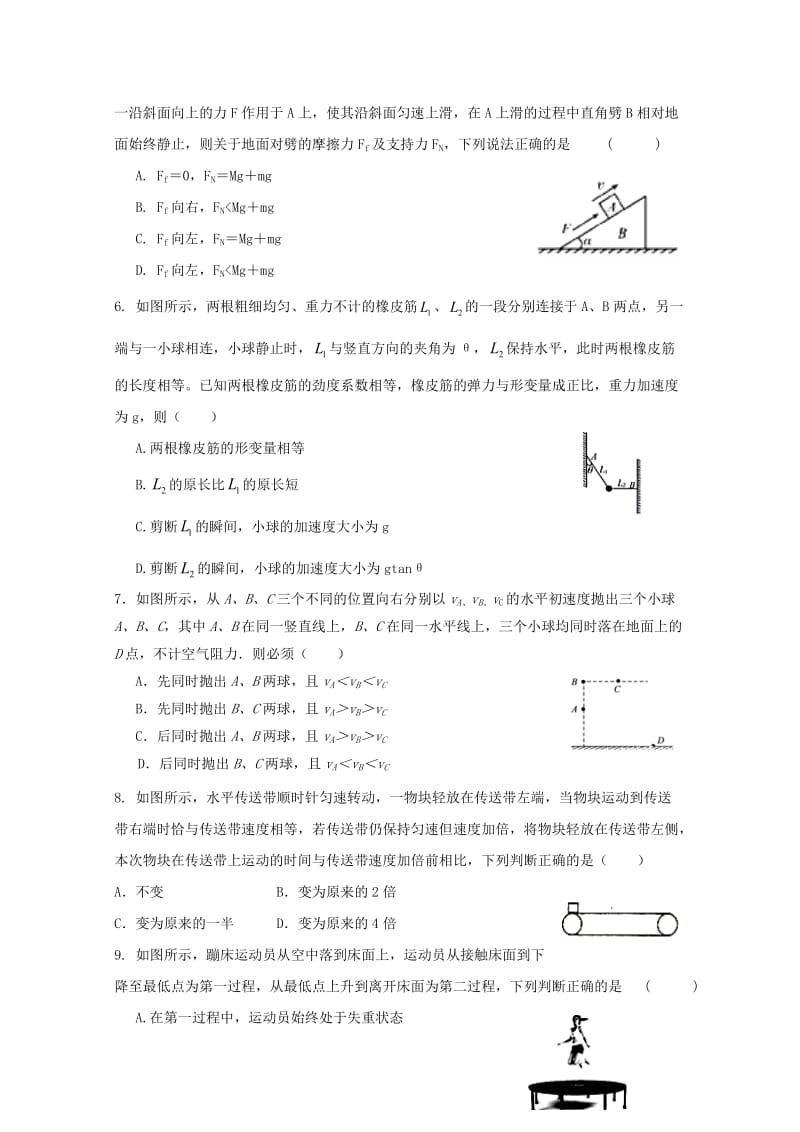 福建省长乐高级中学2019届高三物理上学期第一次月考试题.doc_第2页