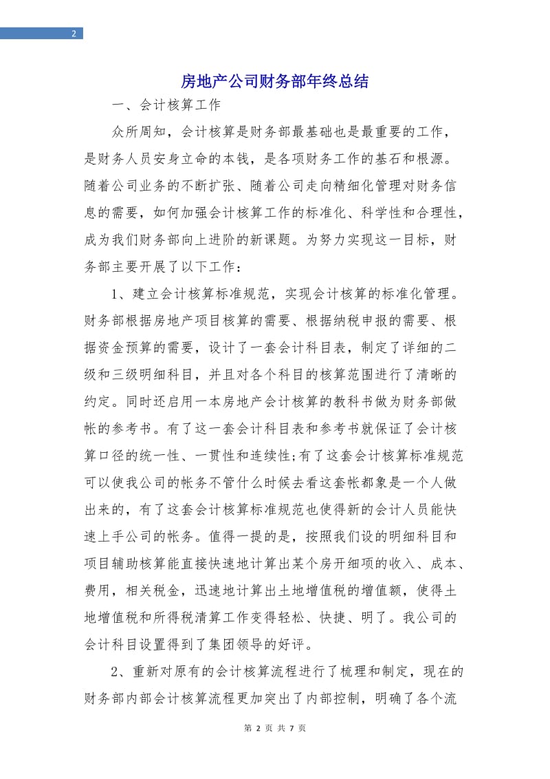 房地产公司财务部年终总结.doc_第2页