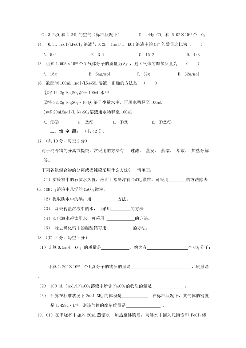 黑龙江省朝鲜族中学2018-2019学年高一化学上学期第一次月考试题.doc_第3页