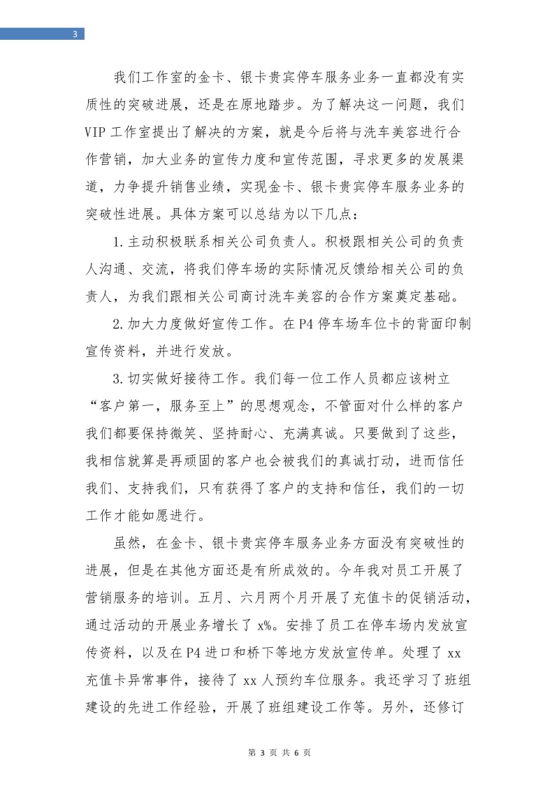 营销管理员个人工作总结.doc_第3页