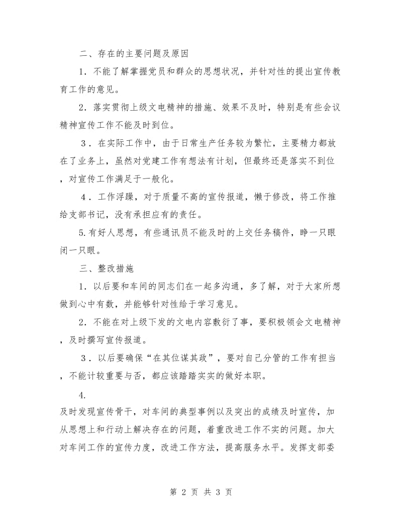 支委宣传委员抓支部党建工作简要述职报告.doc_第2页