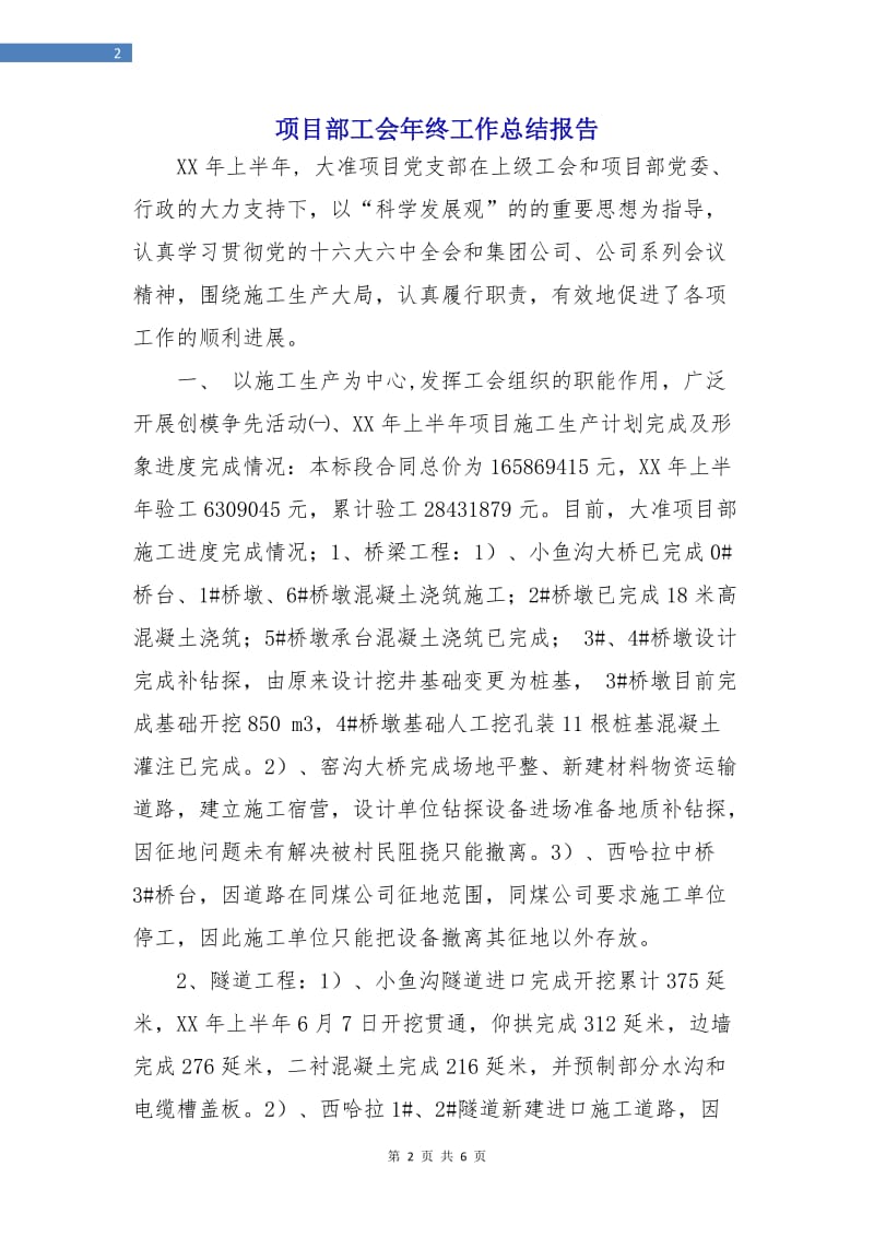 项目部工会年终工作总结报告.doc_第2页