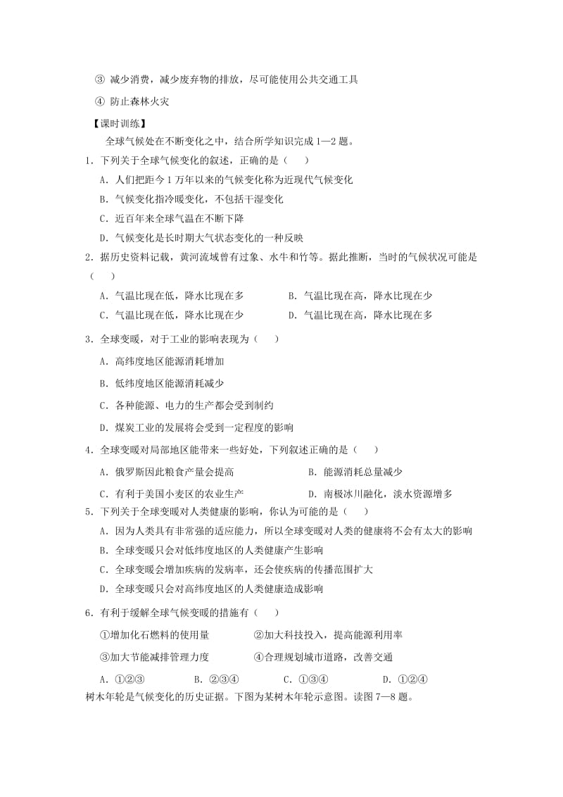 2018-2019学年高中地理 第二章 地球上的大气 2.4 全球气候变化学案2 新人教版必修1.doc_第2页