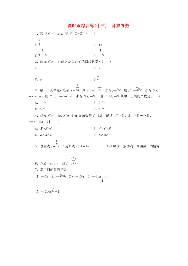 2017-2018学年高中数学 课时跟踪训练（十三）计算导数 北师大版选修1 -1.doc_第1页